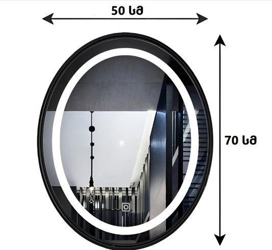 აბაზანის სარკე ოვალური LED